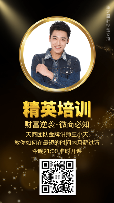 微商培训金牌直播讲师介绍预览效果