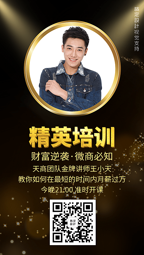 微商培训金牌直播讲师介绍