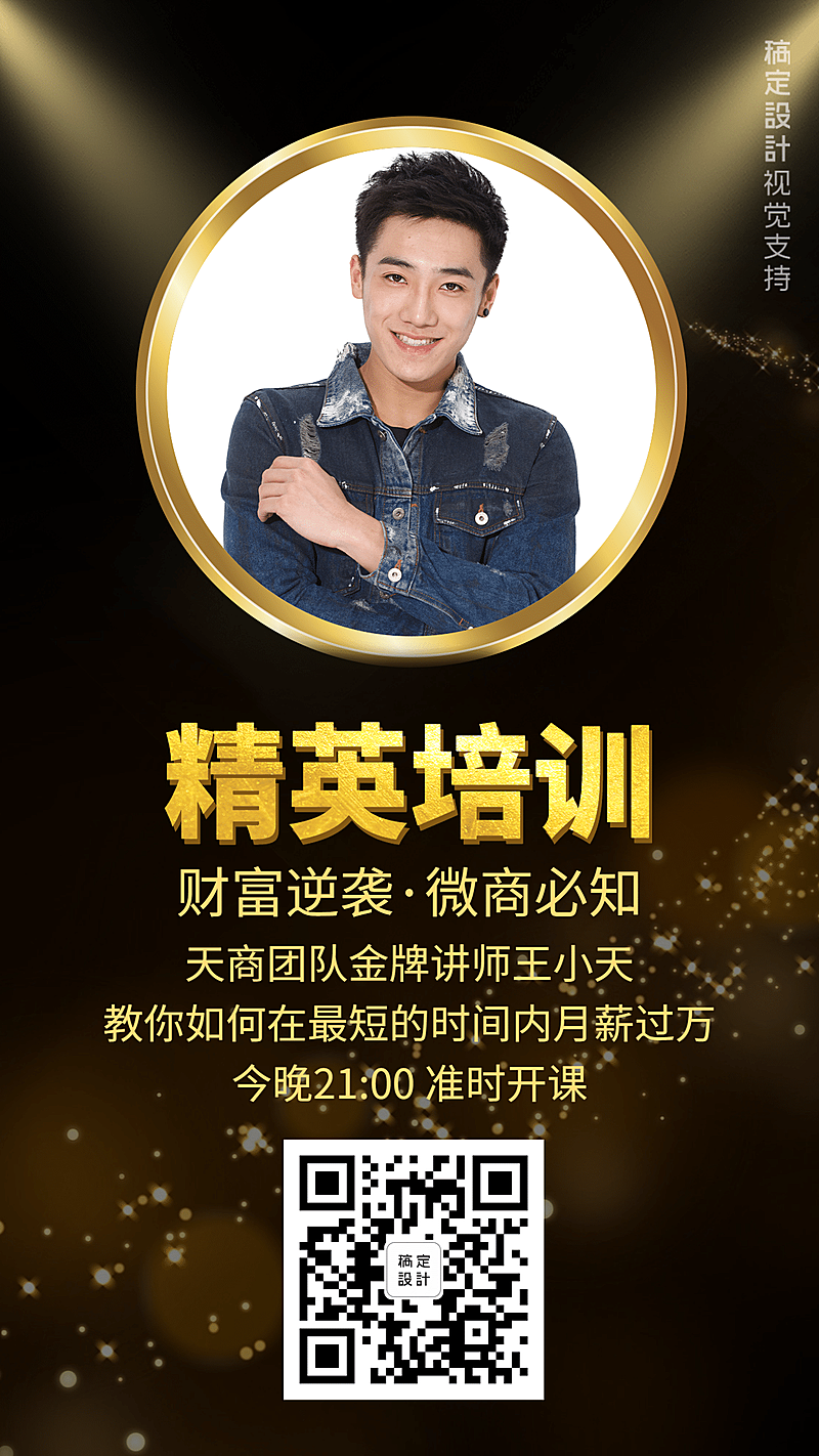 微商培训金牌直播讲师介绍