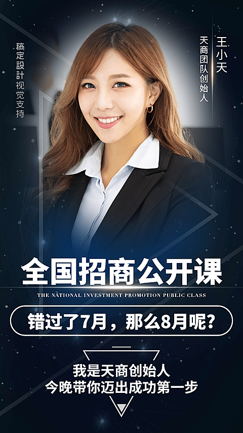 微商直播招商培训讲师介绍