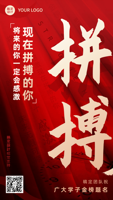 商家高考应援红色拼搏海报预览效果