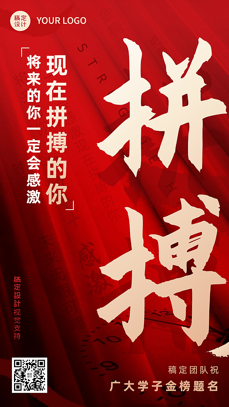 商家高考应援红色拼搏海报