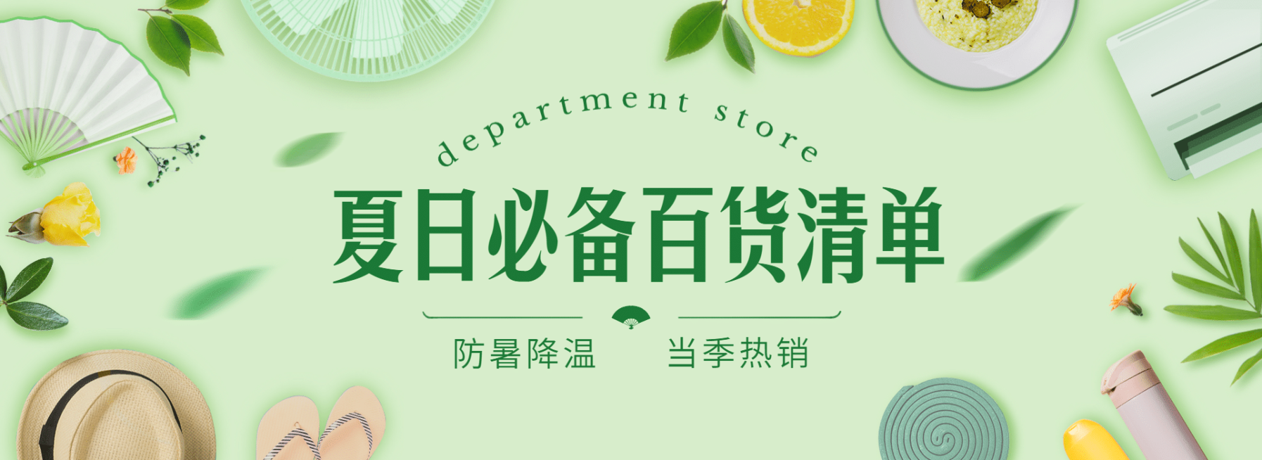 夏上新百货促销简约海报banner预览效果