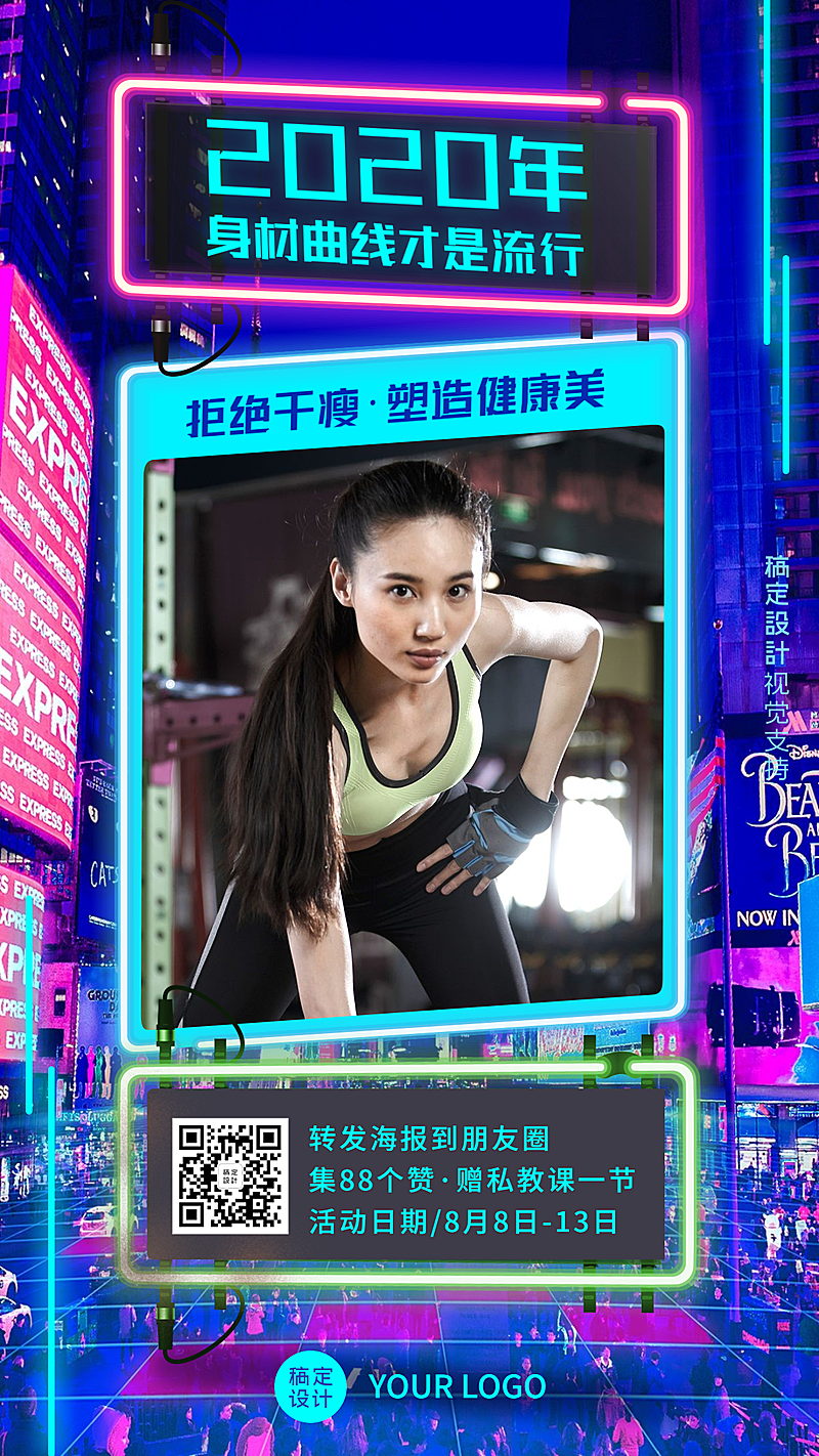 健身日引流晒照营销海报