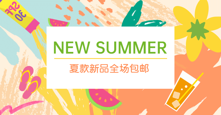 通用夏上新促销海报banner预览效果