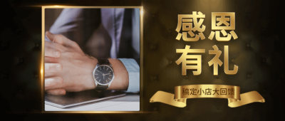 感恩节有礼公众号首图