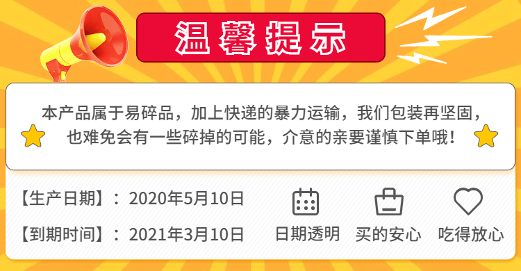 通用食品生产日期提醒店铺公告预览效果
