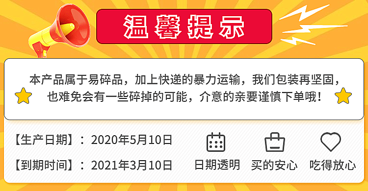通用食品生产日期提醒店铺公告