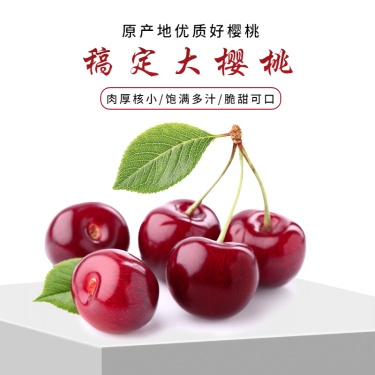 生鲜水果樱桃抠图主图海报