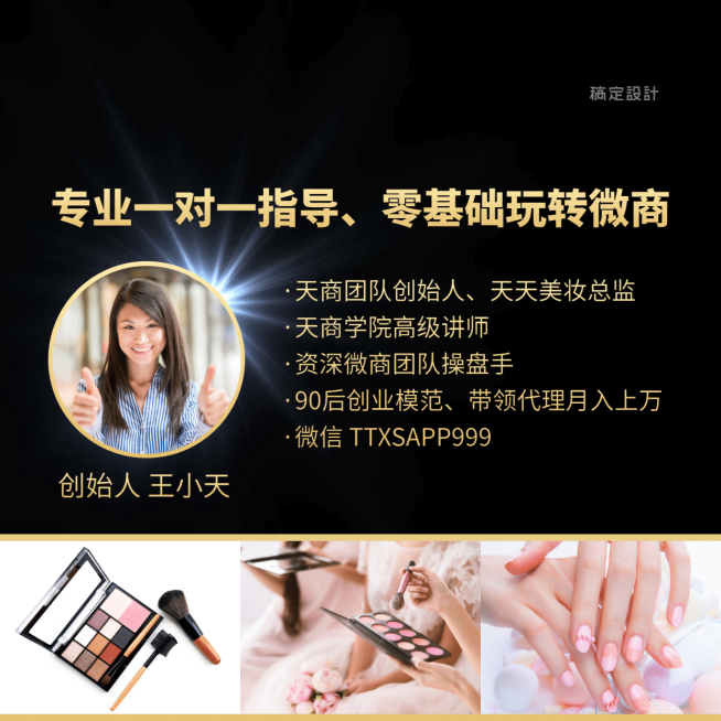 一对一指导玩转微商黑色炫酷海报预览效果