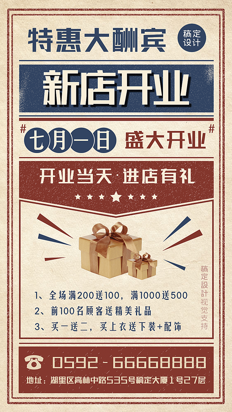 通知公告开业通知复古风海报