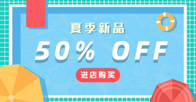 通用夏上新手绘促销海报banner