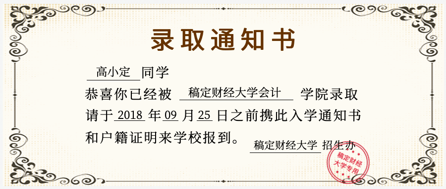 录取通知书公众号首图预览效果