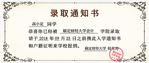 录取通知书公众号首图