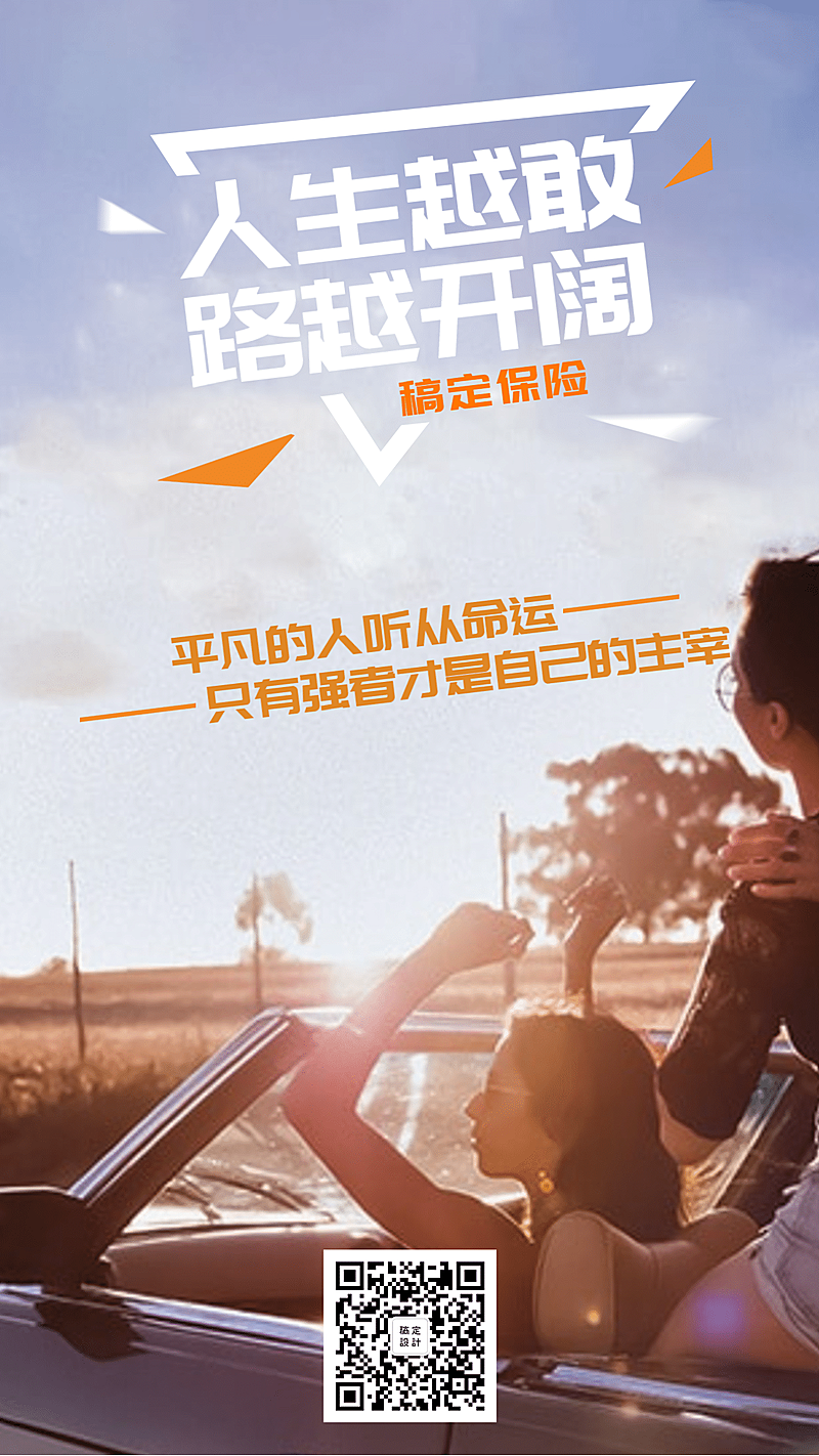 团队激励正能量励志人生越敢路越开阔手机海报