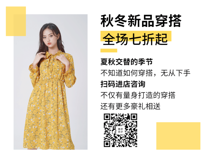 服装穿搭秋冬新品促销优惠横版文章配图预览效果