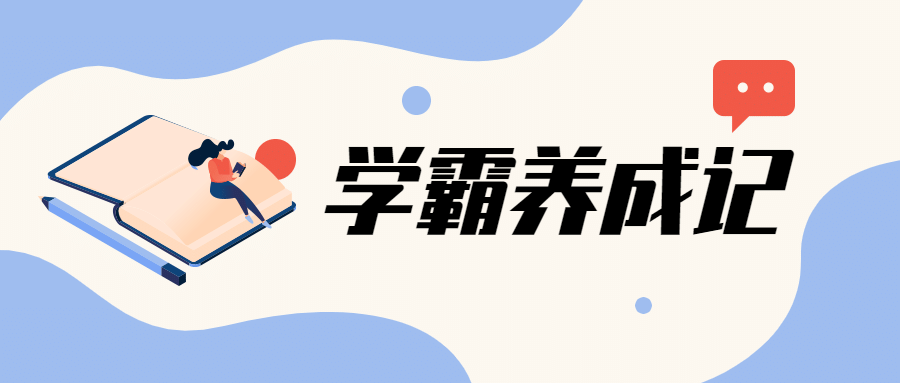 高考作文学习状元公众号首图预览效果