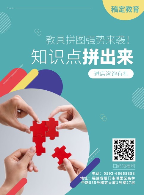 教育简约印刷海报预览效果
