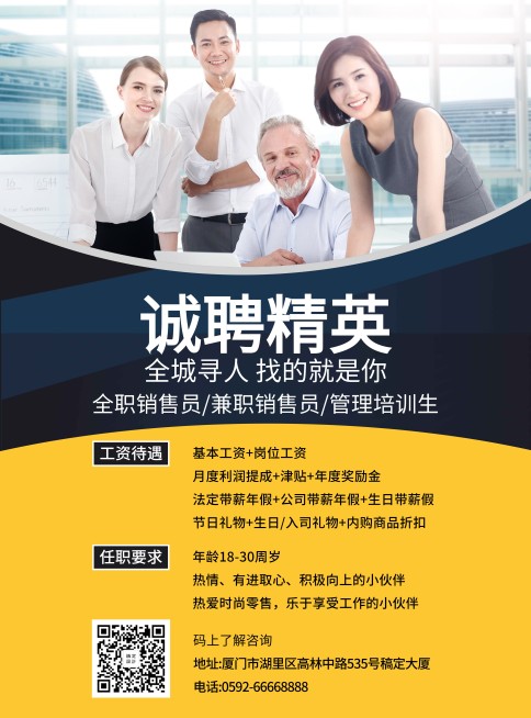 招聘简约商务张贴海报预览效果