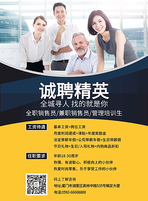 招聘简约商务张贴海报