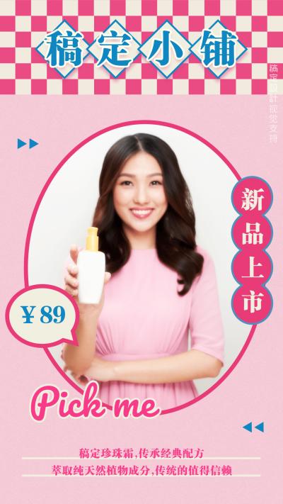 复古风卖货新品上市营销海报