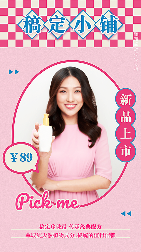 复古风卖货新品上市营销海报