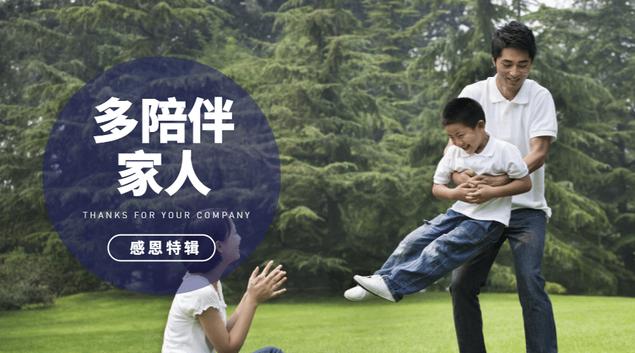 多陪伴家人实景风横版海报预览效果