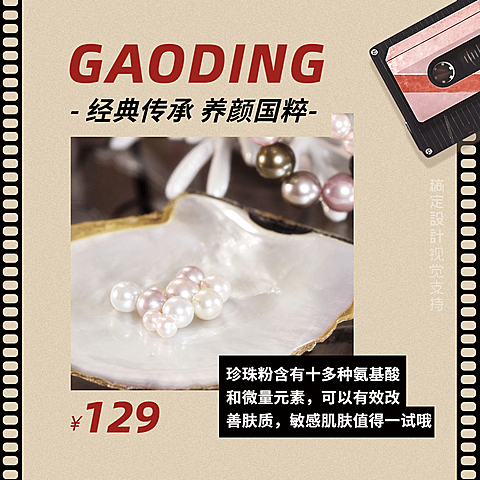 复古风卖货晒产品吸睛展示方形海报