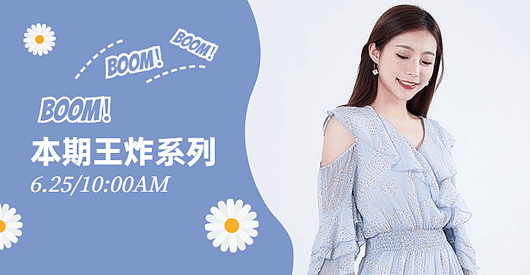 夏季网红小雏菊女装海报banner