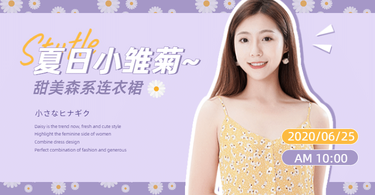 夏上新网红小雏菊女装海报banner预览效果