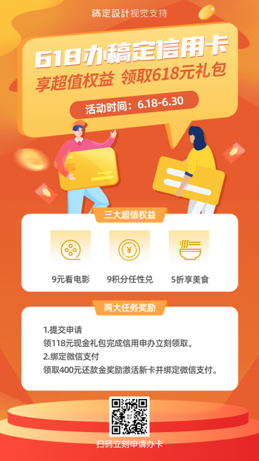 金融保险618理财节办信用卡产品营销海报预览效果