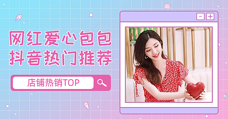上新网红风女包海报banner