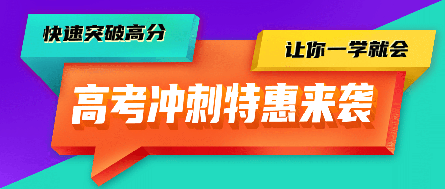 3D对话框高考特惠促销公众号首图预览效果