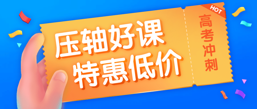 手持优惠高考课程招生促销3D首图预览效果