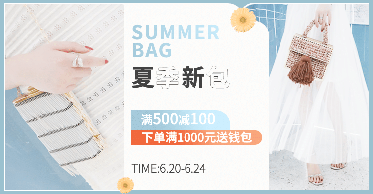 夏上新简约文艺箱包海报banner预览效果