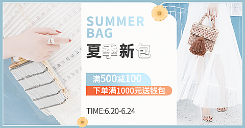 夏上新简约文艺箱包海报banner