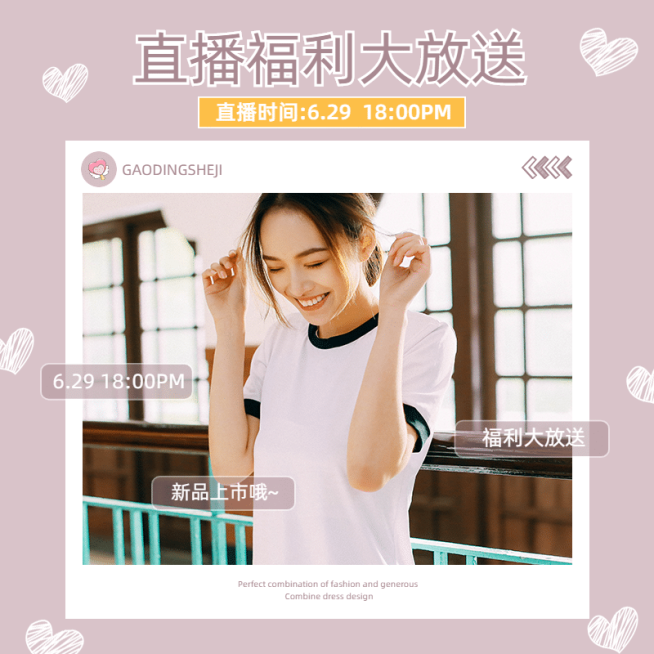 女装上新直播简约网红微淘主图预览效果