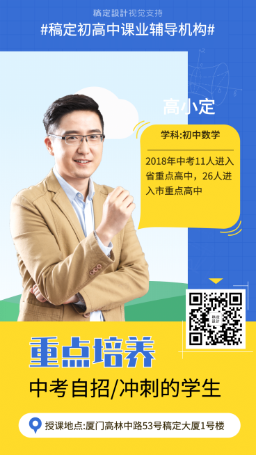 初中数学辅导手机海报预览效果