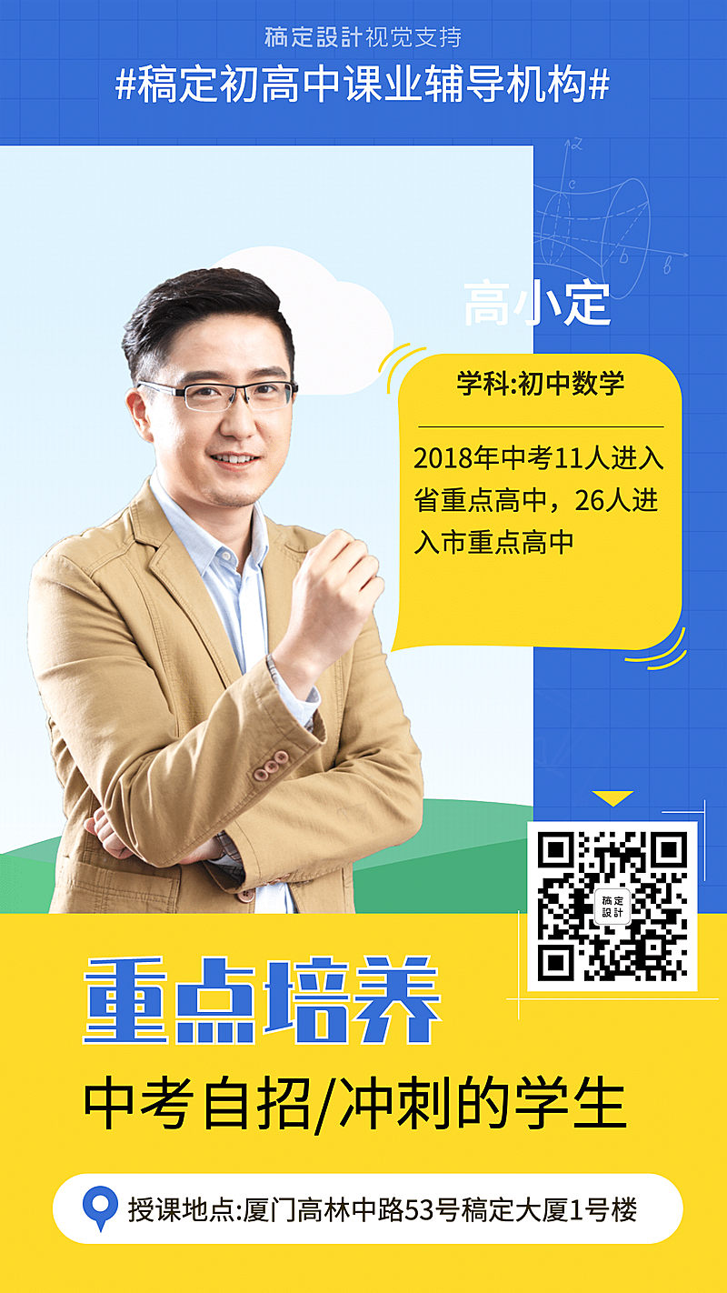 初中数学辅导手机海报