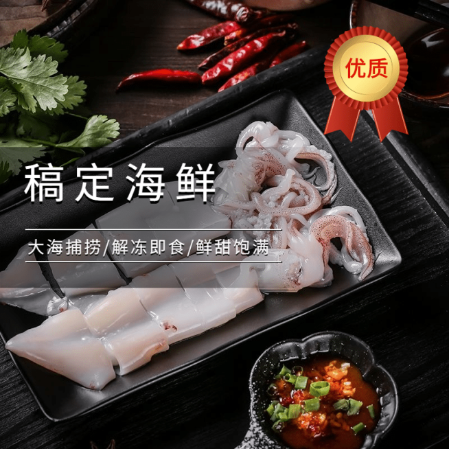 食品生鲜海鲜鱿鱼商品主图预览效果