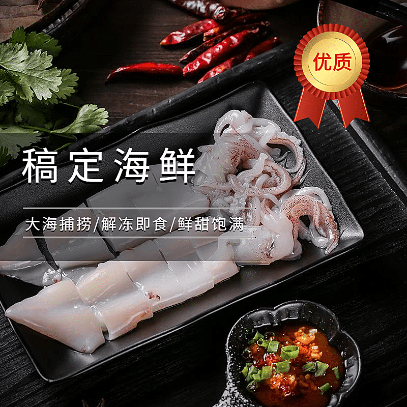食品生鲜海鲜鱿鱼商品主图