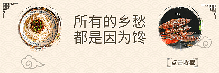 餐饮美食中国风饿了么店招