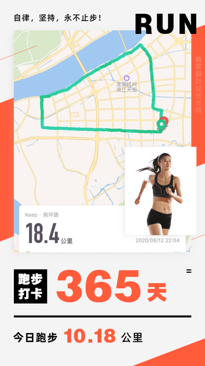 日签今日跑步打卡手机海报