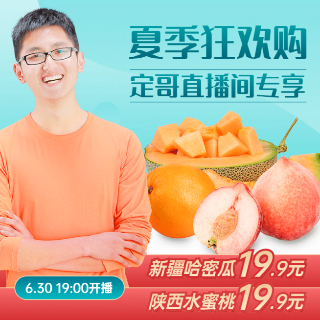 上新促销食品生鲜直播主图预览效果