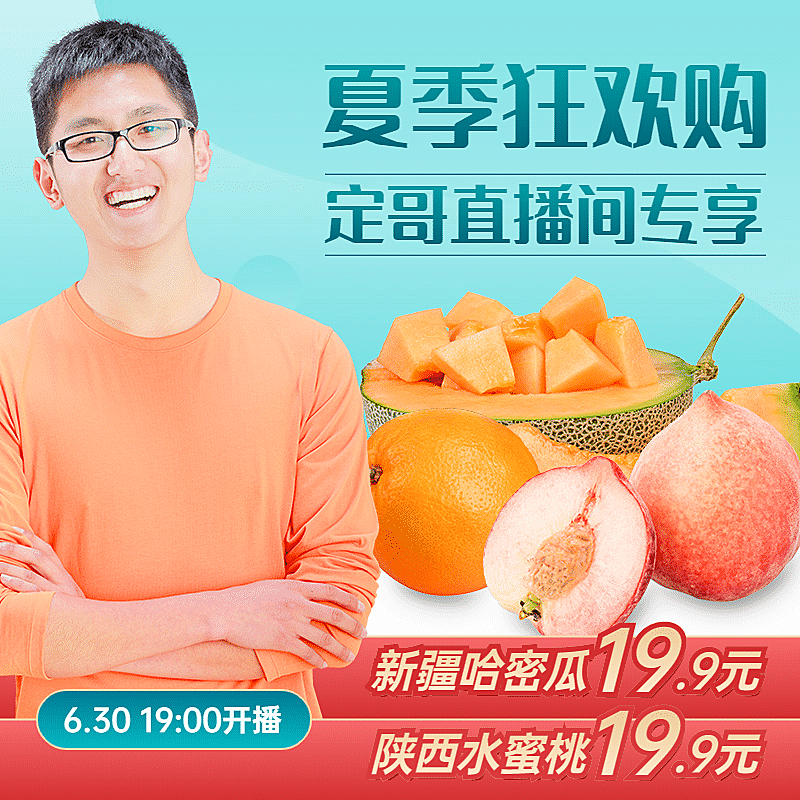 上新促销食品生鲜直播主图