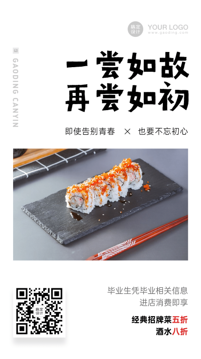 简约大图餐饮毕业季促销海报