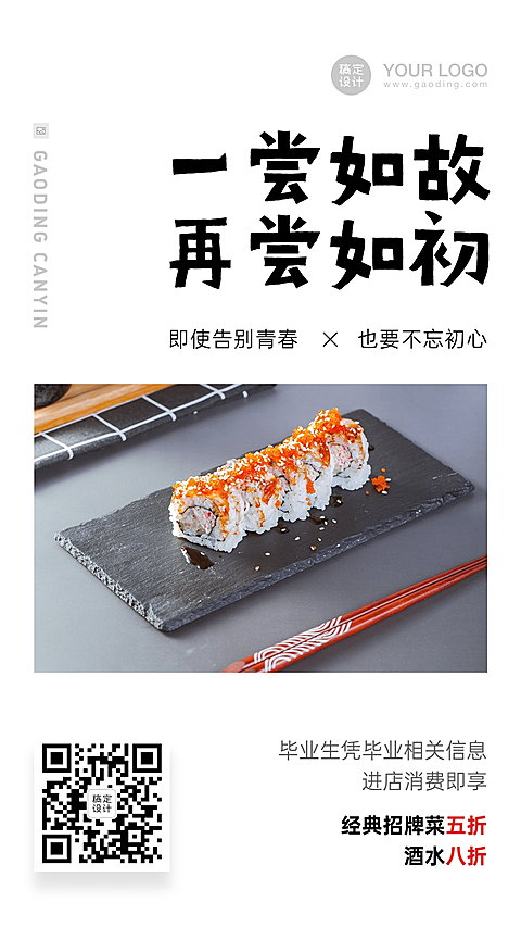 简约大图餐饮毕业季促销海报