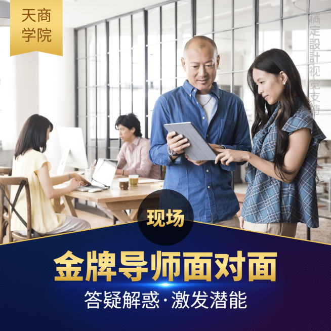 金牌导师面对面指导插图海报预览效果