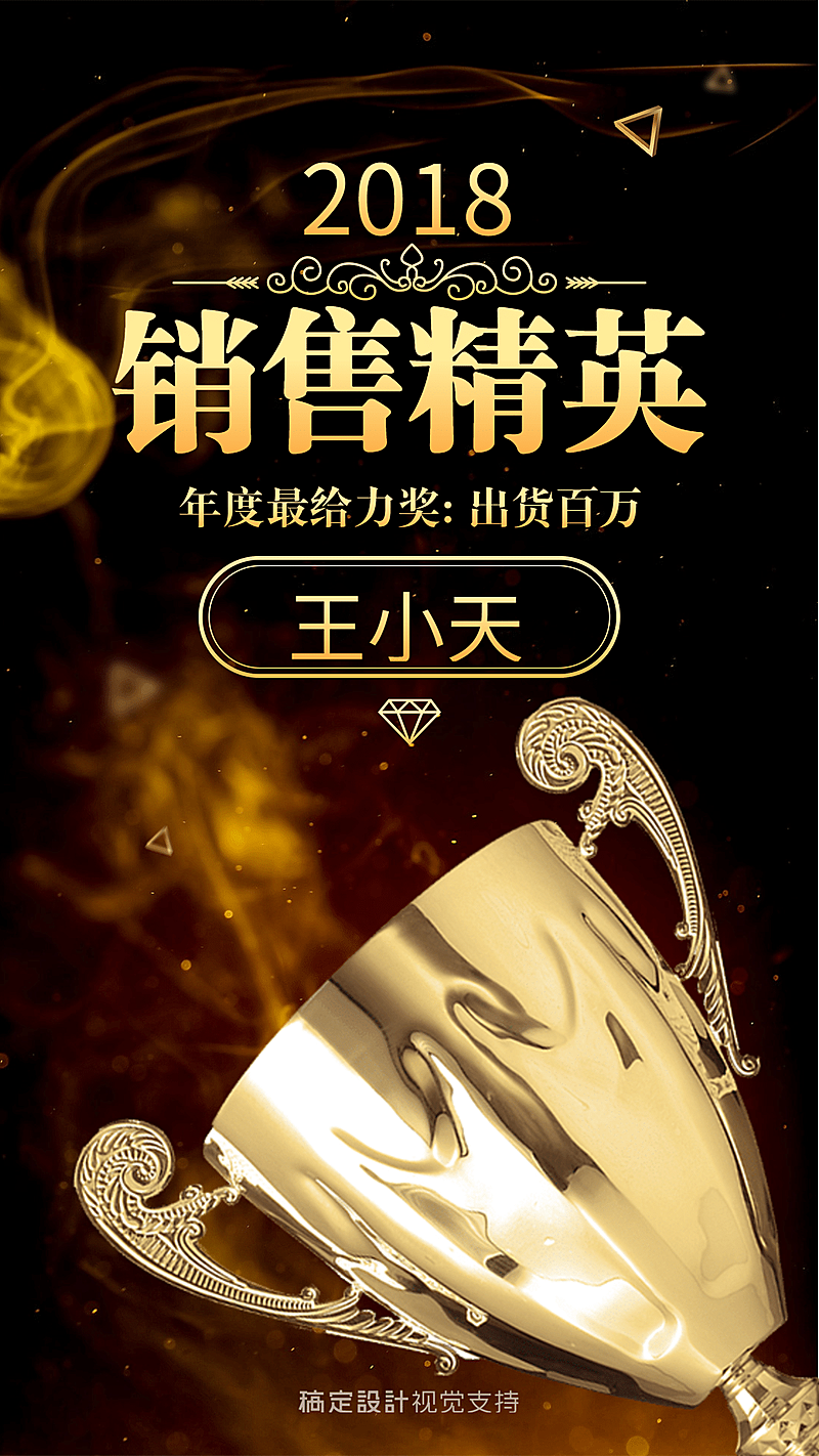 销售精英大字表彰