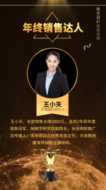 年终销售达人表彰业绩展示预览效果